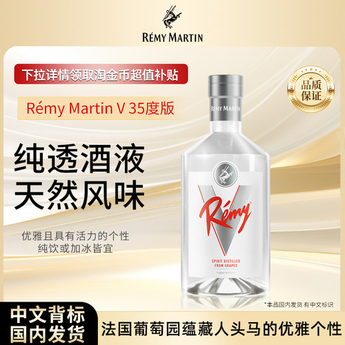 【官方旗舰】人头马RemyV750ml优质香槟区葡萄蒸馏酒无色生命之水