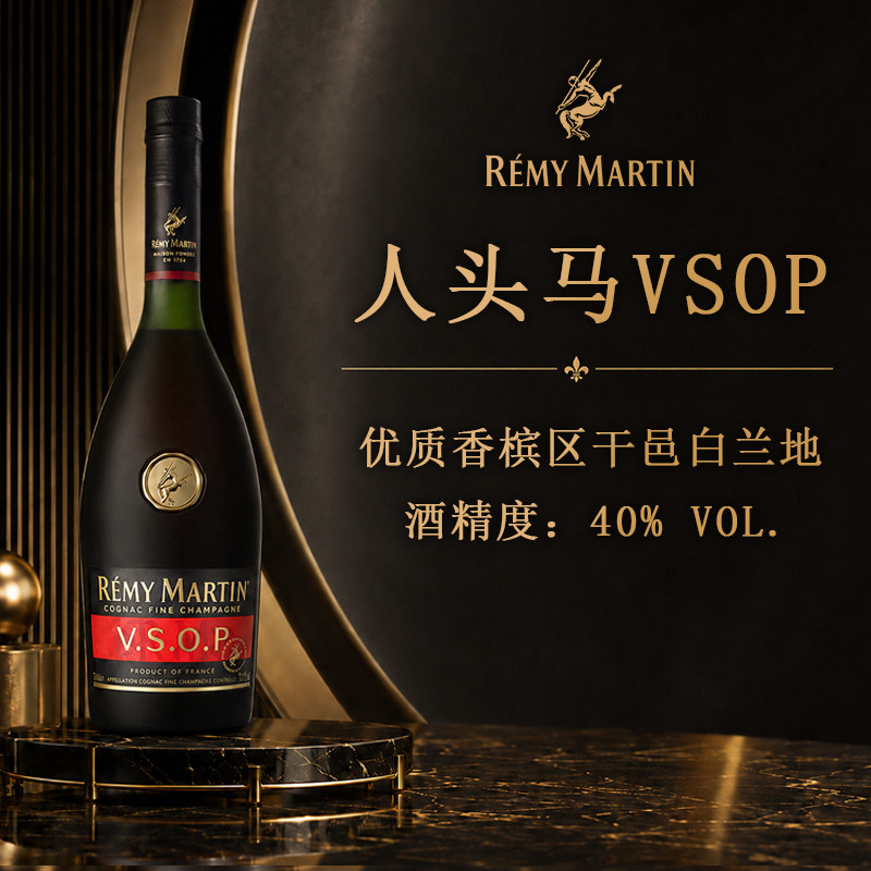 【官方旗舰】人头马VSOP700ml法国优质香槟区干邑白兰地进口洋酒