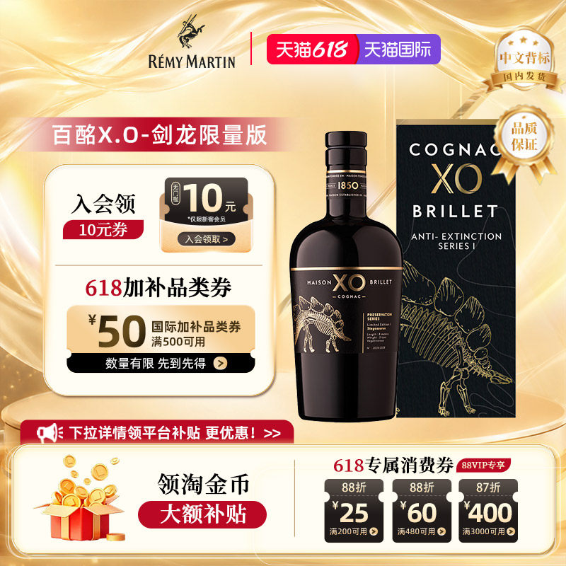 【剑龙限量版】MaisonBrillet百酩XO700ml法国原装干邑白兰地洋酒