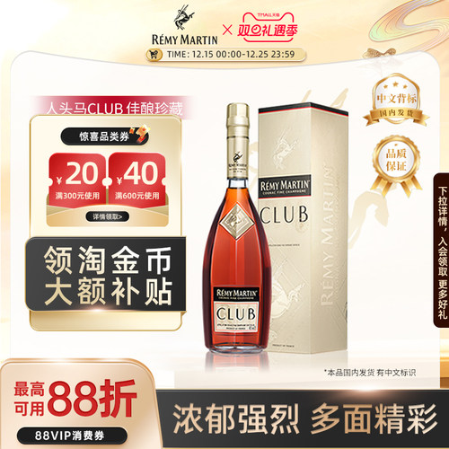 人头马CLUB1000ml干邑中文背标