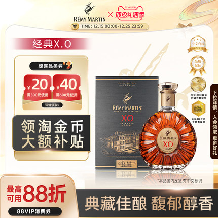 【官方旗舰】人头马XO法国优质香槟区干邑白兰地正品洋酒700ml