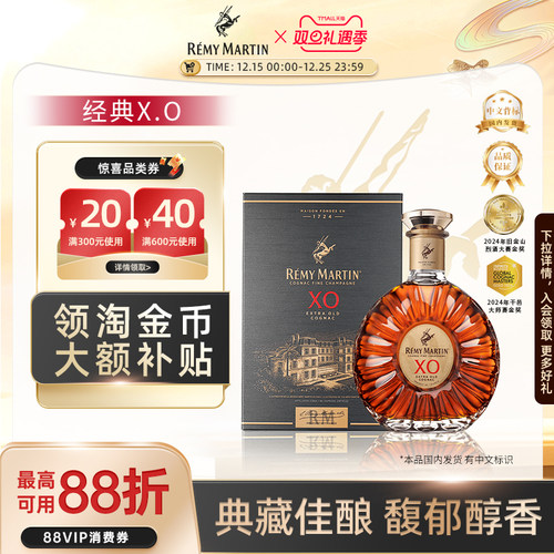 人头马法国X.0洋酒700ml馥郁醇香