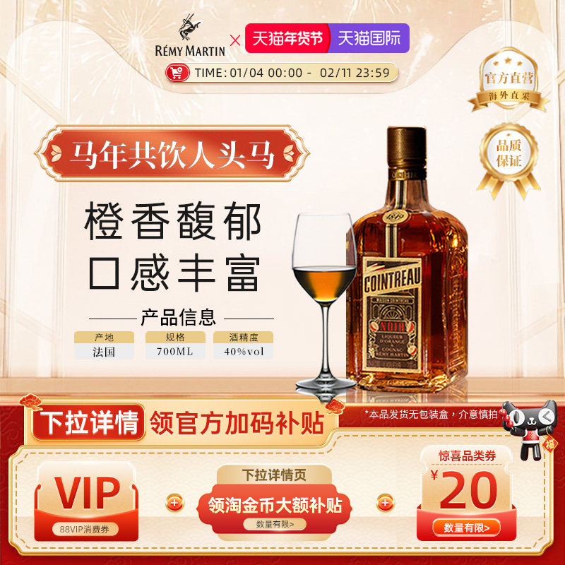 【官方旗舰】人头马Cointreau君度升级版Noir橙酒干邑力娇酒700ml