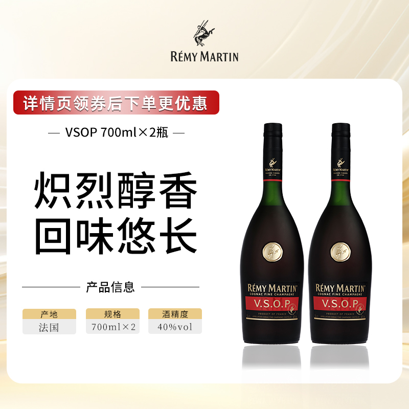 【官方旗舰】人头马VSOP法国优质香槟区干邑白兰地洋酒700ml*2瓶