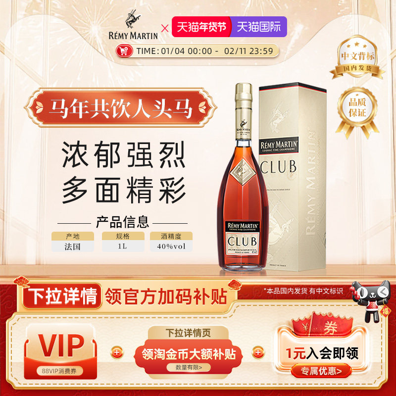 【官方旗舰】人头马CLUB1000ml法国优质香槟区干邑白兰地洋酒正品