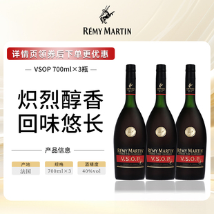 3瓶 人头马VSOP法国优质香槟区干邑白兰地洋酒700ml 官方旗舰