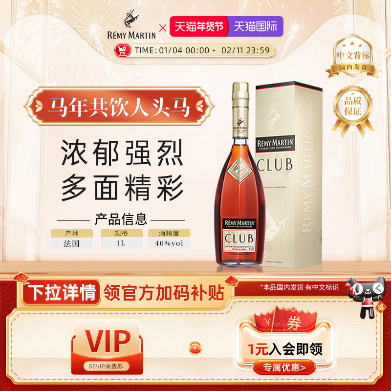 【官方旗舰】人头马CLUB1000ml法国优质香槟区干邑白兰地洋酒正品