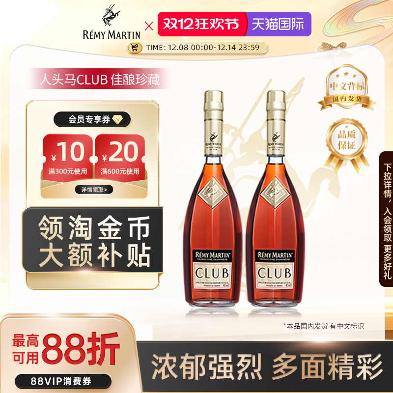 【官方旗舰】人头马CLUB法国优质香槟区干邑白兰地洋酒1000ml*2瓶