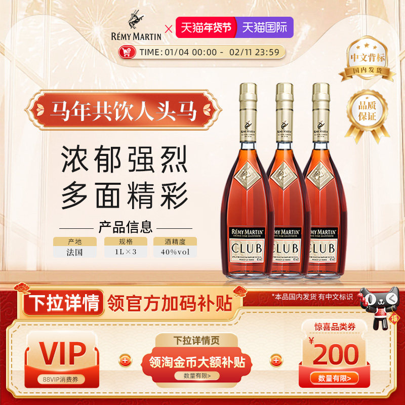 【官方旗舰】人头马CLUB法国优质香槟区干邑白兰地洋酒1000ml*3瓶