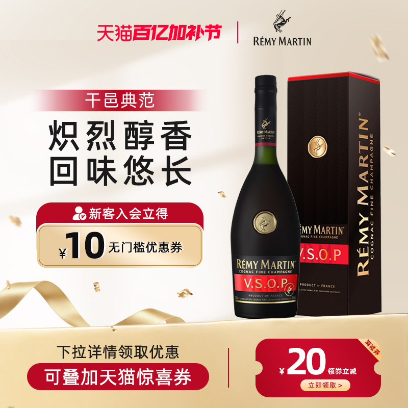 【官方旗舰】人头马VSOP700ml法国优质香槟区干邑白兰地进口洋酒