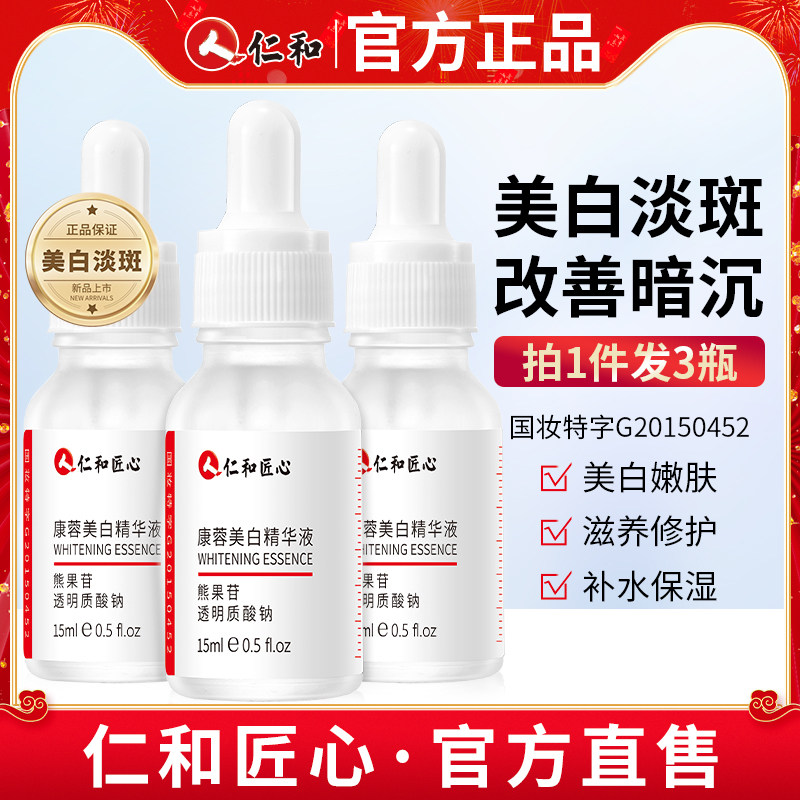仁和熊果苷美白淡斑精华液面部补水提亮肤色淡化暗沉官方正品