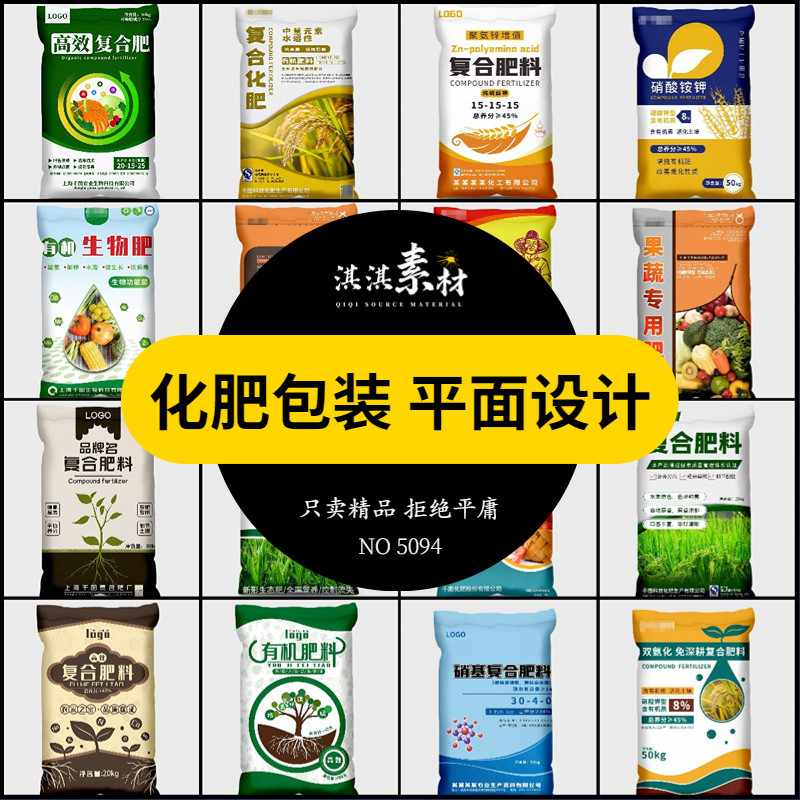 原创化肥包装袋设计农业有机复合肥毕设园艺果蔬菜肥料ai/psd素材