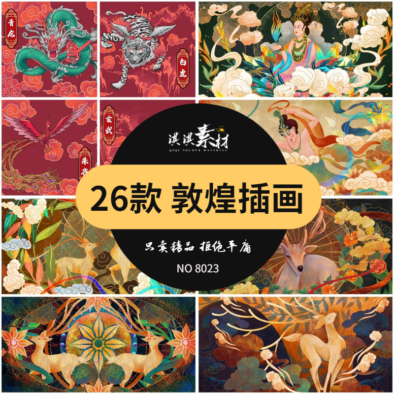 国潮神兽鹿插画风海报手绘中国风图腾禅意ps设计素材模板敦煌壁画