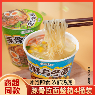 【4桶装】豚骨拉面海鲜拉面懒人免煮冲泡夜宵杯面整箱泡面方便面