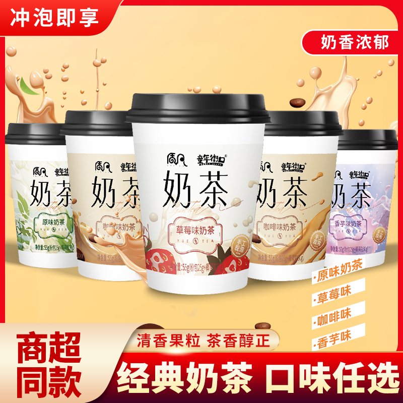 【到手6-20杯】质凡椰果奶茶香甜冲泡即饮多味杯装整箱批发夜宵