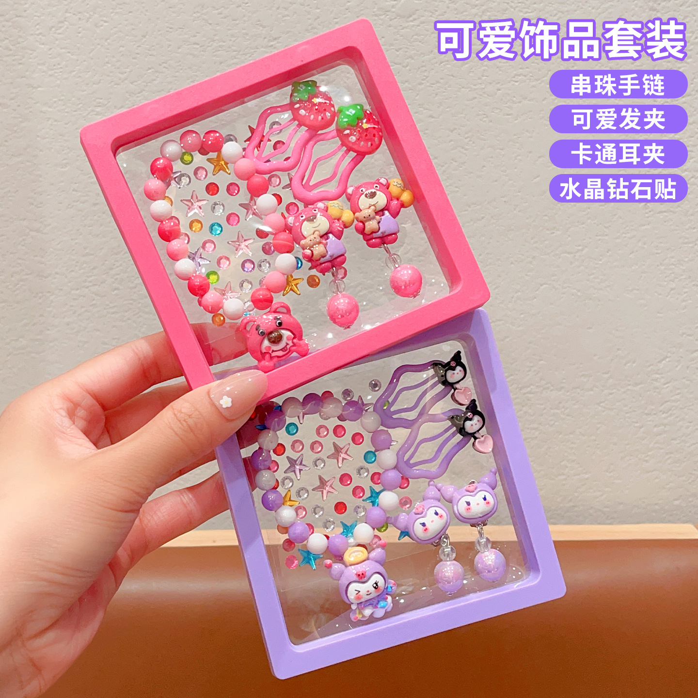 可爱卡通发夹女生手链儿童耳环宝石贴纸组合套装女孩幼儿园小礼物