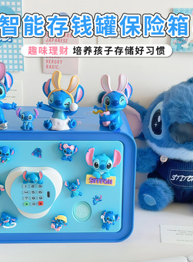 史迪仔储钱罐高颜值2025新款储蓄罐男孩儿童储蓄存钱罐密码保险箱