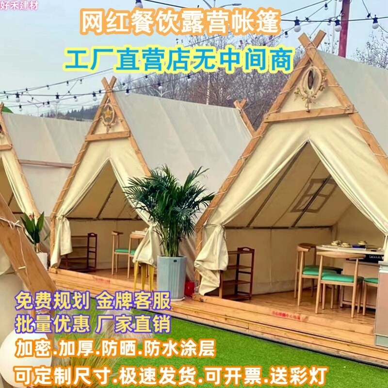 户外露营帐篷三角火锅烧烤营地星空民宿防雨抗风天台餐饮室外定制