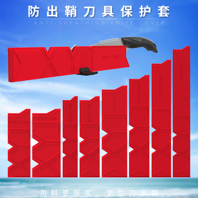 红色通用刀具刀套户外易携带出鞘