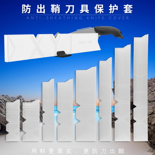 出鞘白色西式通用刀套户外易携带刀尖保护套家用刀具防护刀鞘刀袋