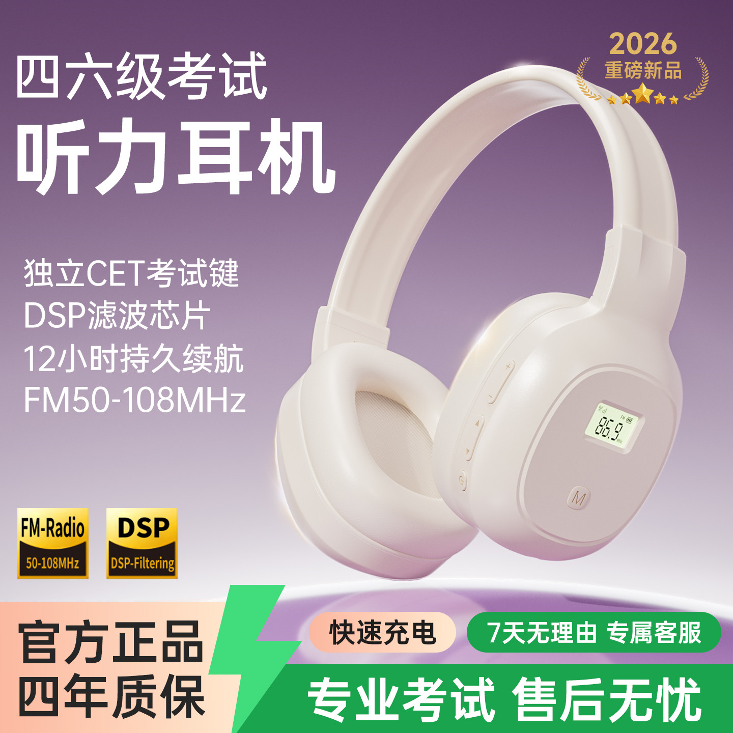 大学英语四级听力耳机四六级专用4级调频ab级三级考试头戴式耳麦