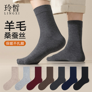 袜子男款秋冬桑蚕丝中筒袜防臭绵羊毛袜保暖羊毛袜诸暨袜业