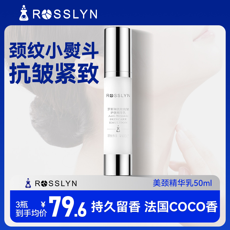 法国ROSSLYN抚纹抗皱紧致美颈霜