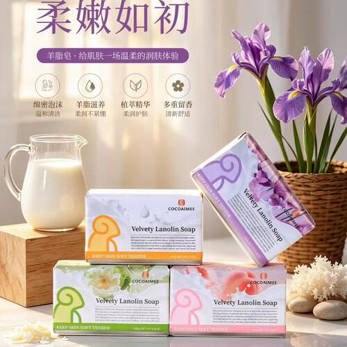 可可艾米羊脂皂温和清洁礼品皂