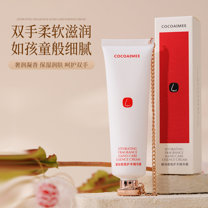 COCOAIMEE凝润香氛护手精华霜清爽不油腻易吸收高档链条伴手礼