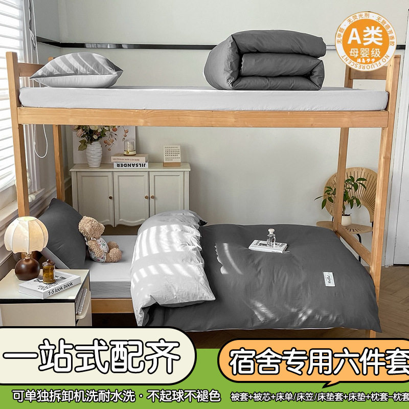 A类大学生宿舍被子被褥全套