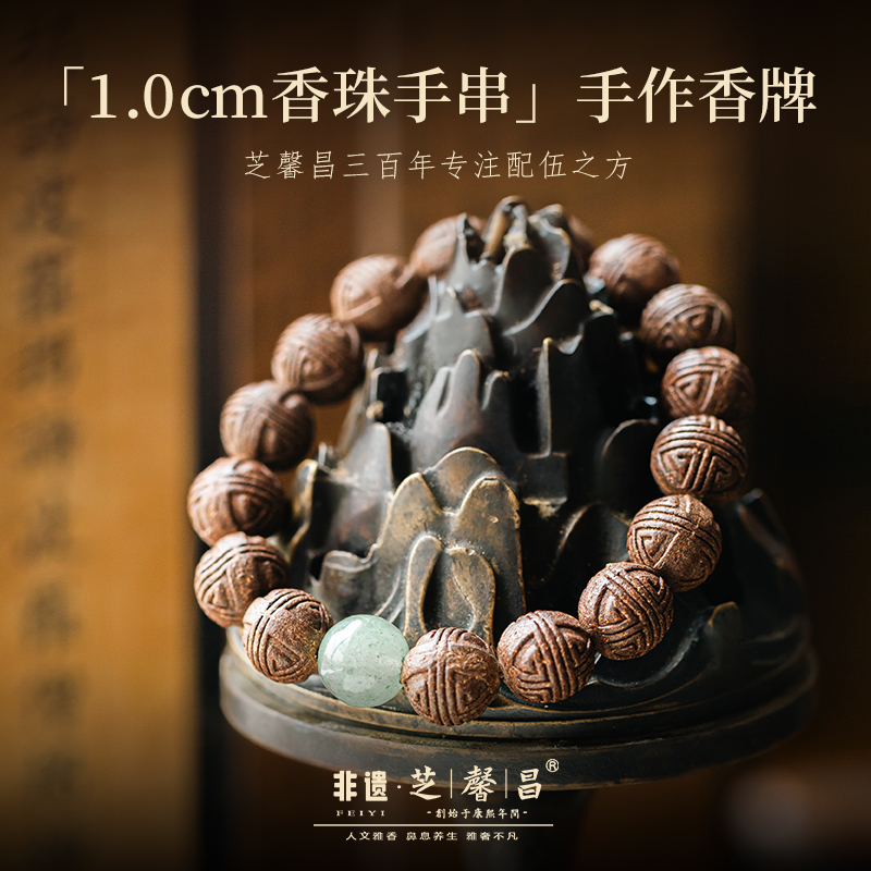 芝馨昌龙脑负氧离子系列手串1.0cm香珠手串天然手工男女手串手链