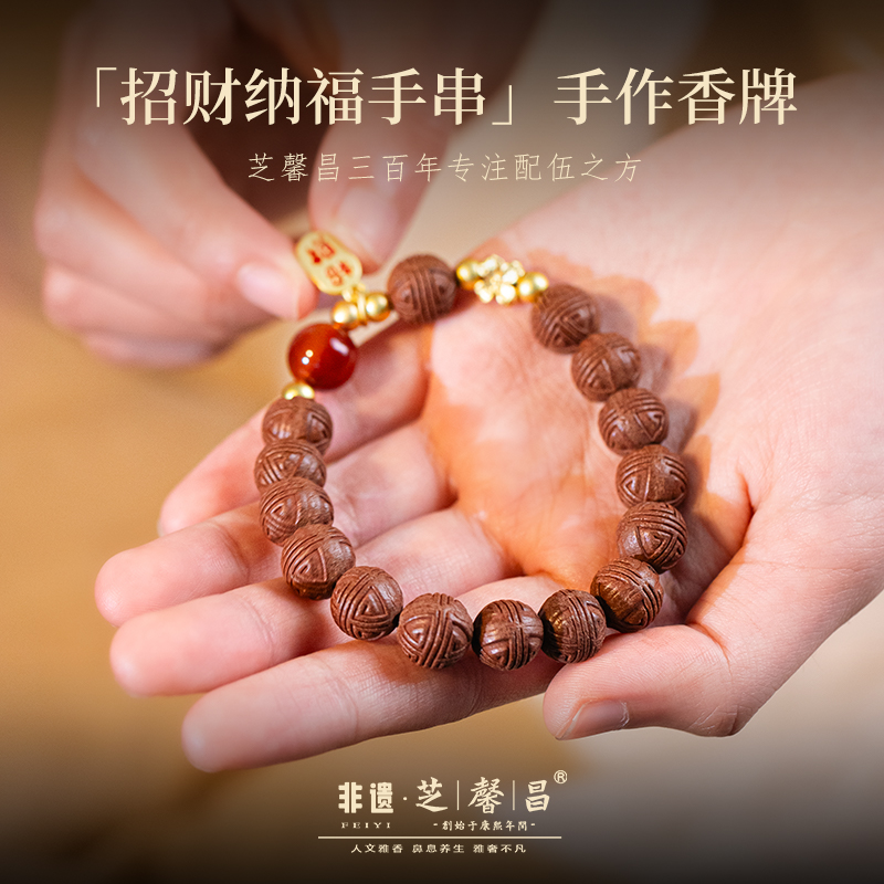 芝馨昌花香十二客系列--招财纳福手串