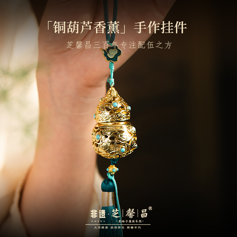 芝馨昌铜葫芦香薰挂件鎏金车挂镂空香薰古风流苏挂饰