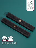 志寻昌乌木实木香盒香棒底座家用香炉水平香组托盘中国传统