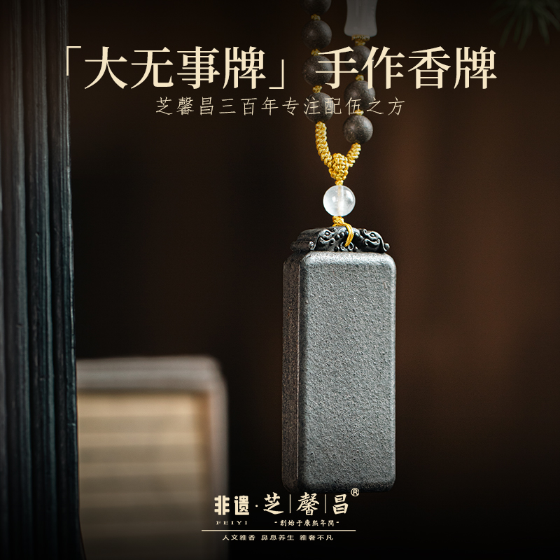 芝馨昌黑龙涎系列大无事牌天然手工古法男女吊坠挂件项链香牌