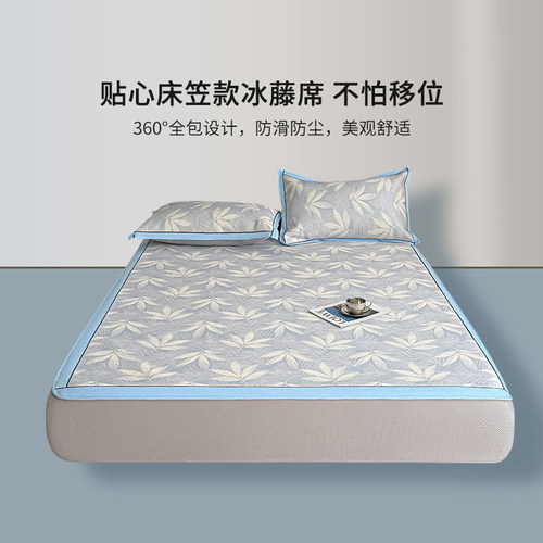 冰藤冰丝凉席夏季裸睡空调席