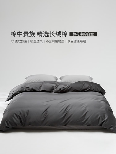 全棉长绒棉轻奢纯色被套