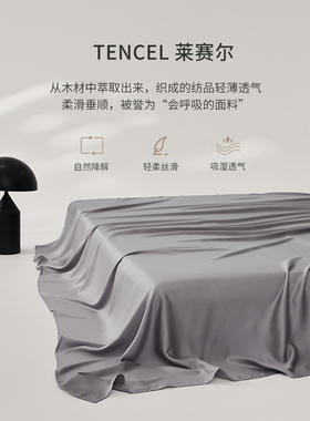 60S Lyocell天丝床单单张纯色裸睡清凉薄被床单夏季寝具