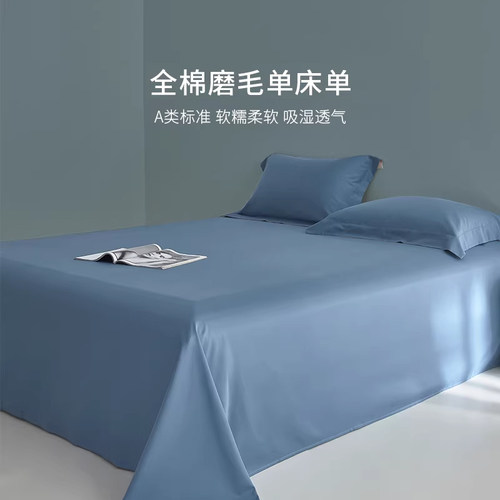 全棉磨毛单床单单双人