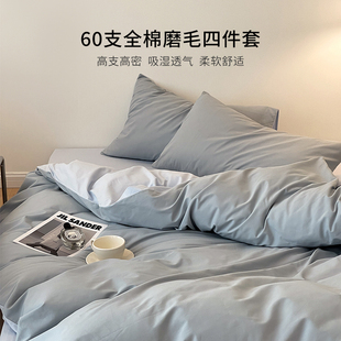 ROLAND LIVE全棉60s加厚磨毛四件套纯棉拼色被套床单床笠套件