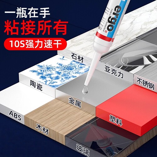 ergo5300快干胶水diy手工胶