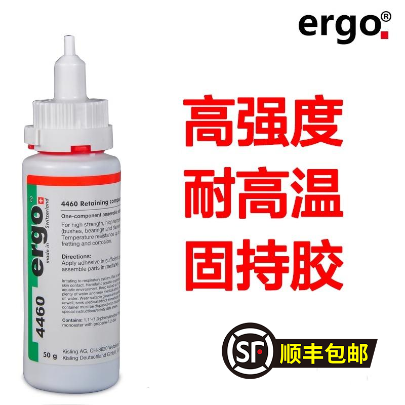 瑞士进口ergo4460专业粘密封法兰金属耐高温高强力度螺纹厌氧胶水,工业油品/胶粘/化学/实验室用品,厌氧胶/螺纹胶,淘宝优惠券,粉丝福利购,淘宝优惠卷