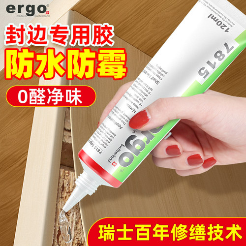 ergo7815封边开裂专用强力胶