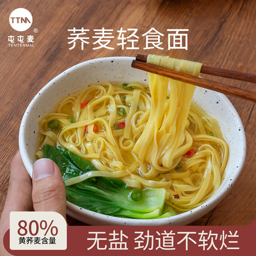 【无盐0钠】荞麦面【0脂肪】
