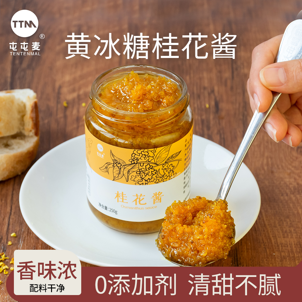 0添加】正宗桂花蜜酱，不苦不腻