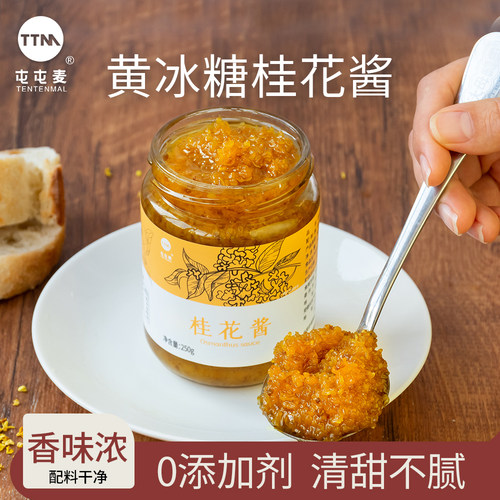 0添加】正宗桂花蜜酱，不苦不腻