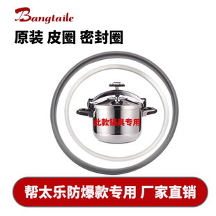 帮太乐防爆压力锅原装 38CM 皮圈密封圈硅胶圈高压锅盖配件垫圈18