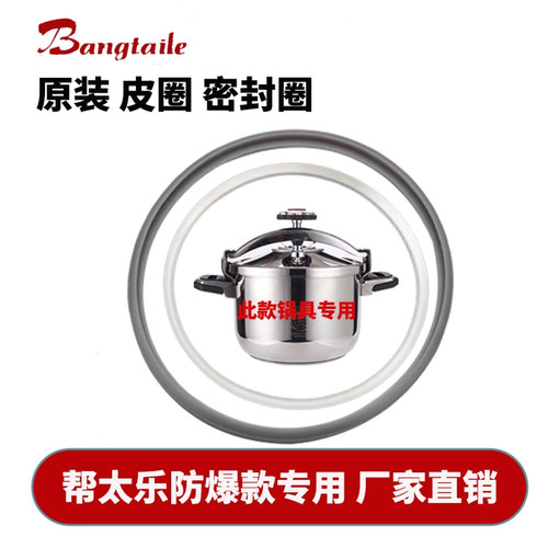 帮太乐压力锅原装皮圈高压锅垫圈