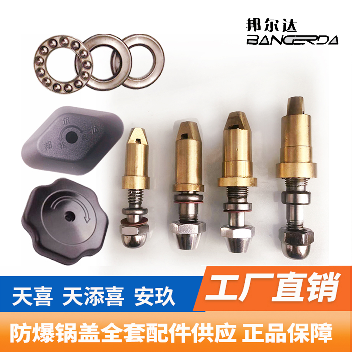 邦尔达天添喜压力锅盖配件全套