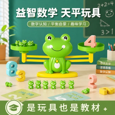儿童青蛙数字天平秤称数学